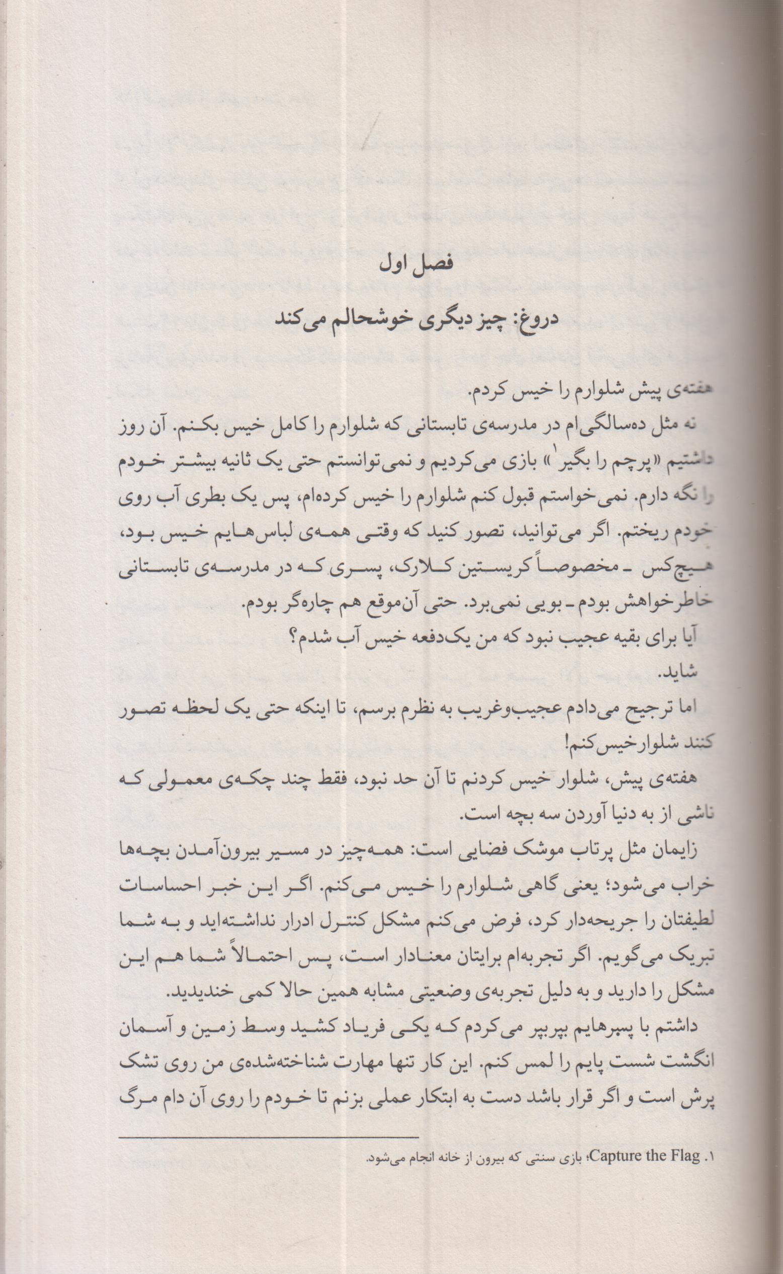 صورتت را بشور دختر جان